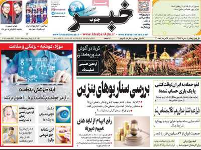 روزنامه خبرجنوب