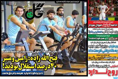 روزنامه گل
