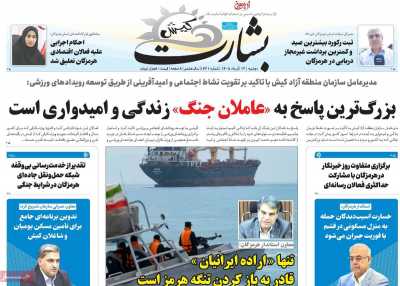 روزنامه بشارت کیش