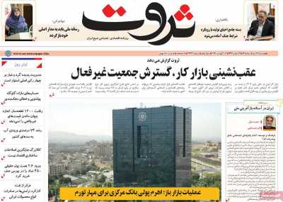 روزنامه ثروت