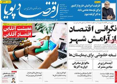 روزنامه اقتصاد پویا