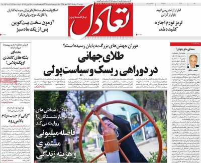 روزنامه تعادل