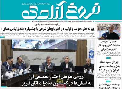 روزنامه مهد آزادی