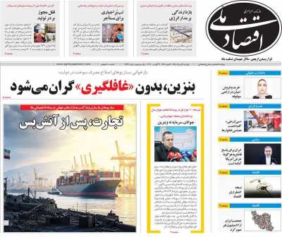 روزنامه اقتصاد ملی