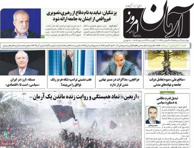 روزنامه آرمان امروز