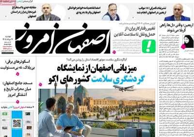 روزنامه اصفهان امروز