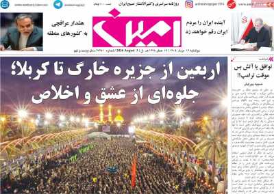 روزنامه امین