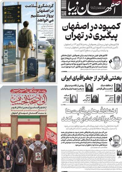 روزنامه اصفهان‌ زیبا