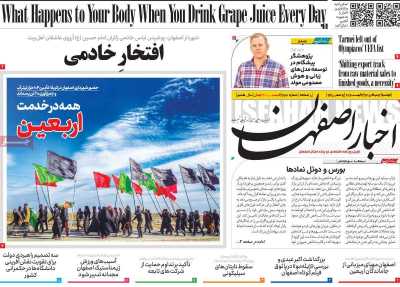 روزنامه اخبار اصفهان