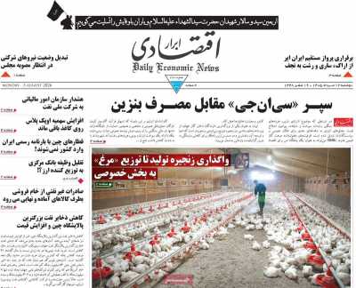 روزنامه ابرار اقتصادی