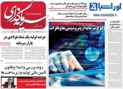 روزنامه سرمایه گذاری