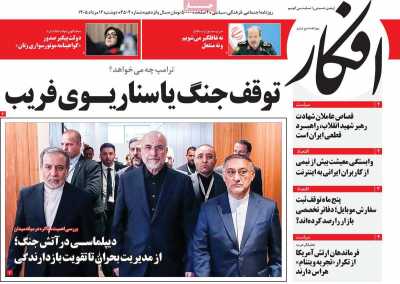 روزنامه افکار