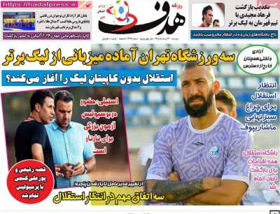 روزنامه هدف