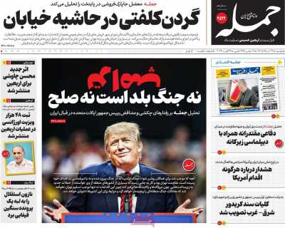 روزنامه جمله