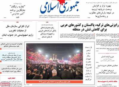 روزنامه جمهوری اسلامی