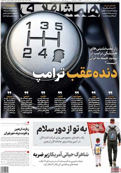 روزنامه همشهری