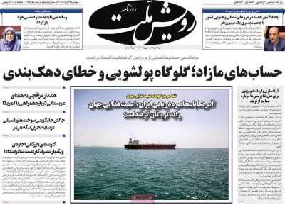روزنامه رویش ملت