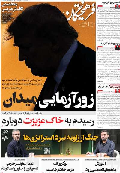 روزنامه فرهیختگان