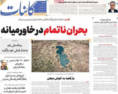 روزنامه کائنات