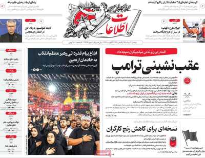 روزنامه اطلاعات