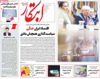 روزنامه ابتکار