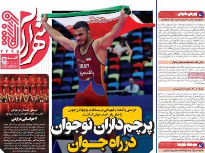 روزنامه شهرآرا ورزشی