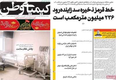 روزنامه کیمیای وطن