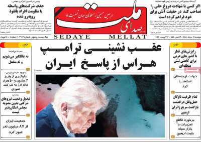 روزنامه صدای ملت