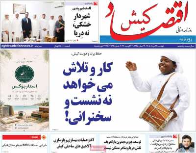 روزنامه اقتصاد کیش