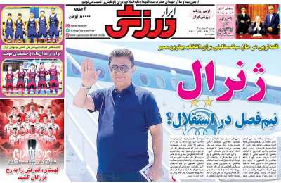 روزنامه ابرار ورزشی