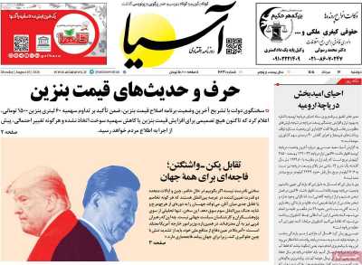 روزنامه آسیا