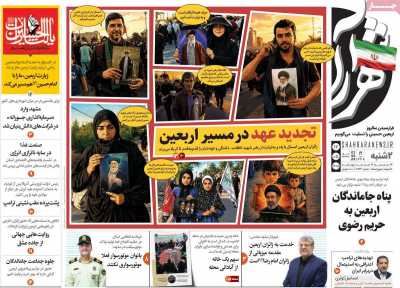 روزنامه شهرآرا
