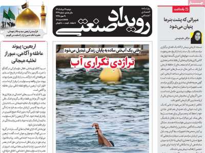روزنامه رویداد صنعتی