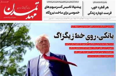 روزنامه مهد تمدن