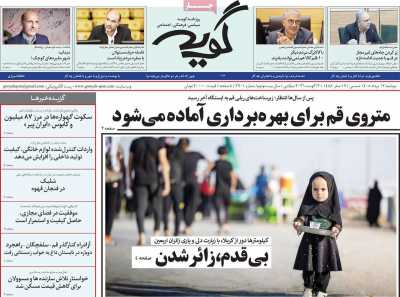 روزنامه گویه