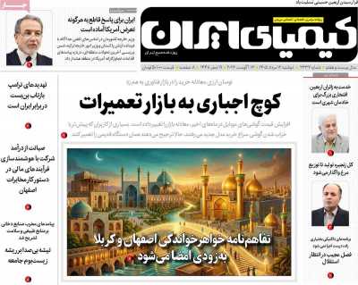 روزنامه کیمیای ایران