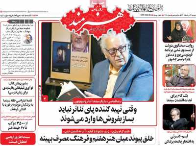 روزنامه هنرمند