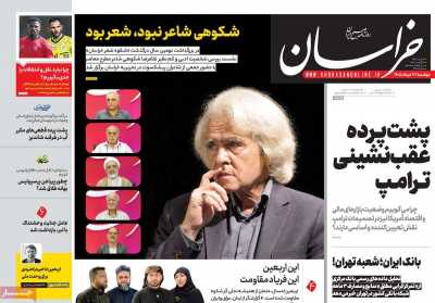 روزنامه خراسان