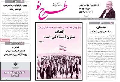 روزنامه طرح نو