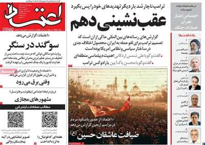 روزنامه اعتماد