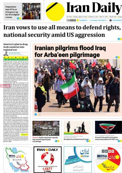 روزنامه Iran Daily