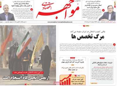روزنامه مواجهه