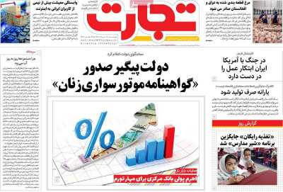 روزنامه تجارت