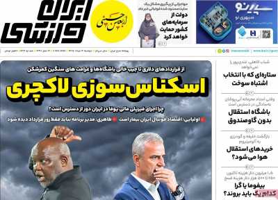 روزنامه ایران ورزشی