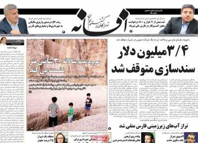 روزنامه افسانه