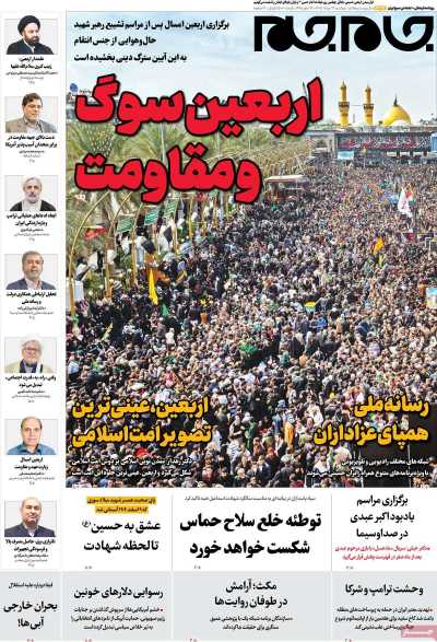 روزنامه جام جم