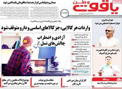 روزنامه یاقوت وطن