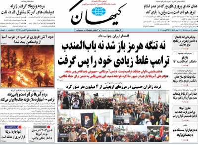 روزنامه کیهان