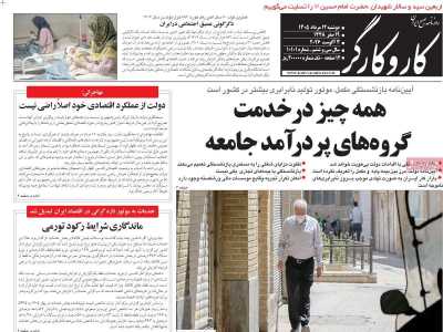 روزنامه کار و کارگر