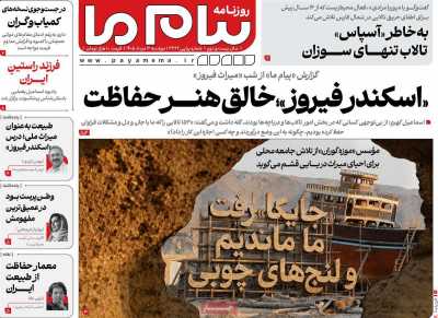 روزنامه پیام ما